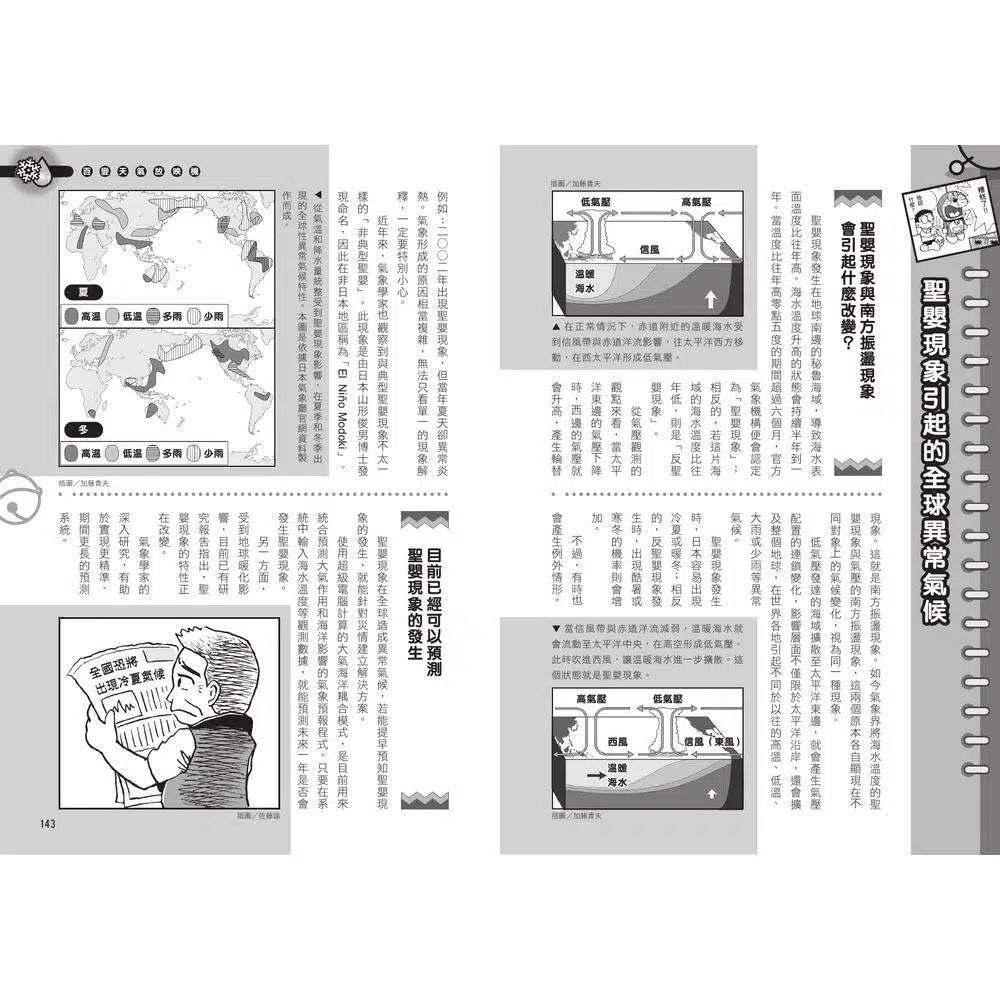哆啦A夢科學任意門#09 百變天氣放映機 (藤子·F·不二雄)-非故事: 科學科技 Science & Technology-買書書 BuyBookBook