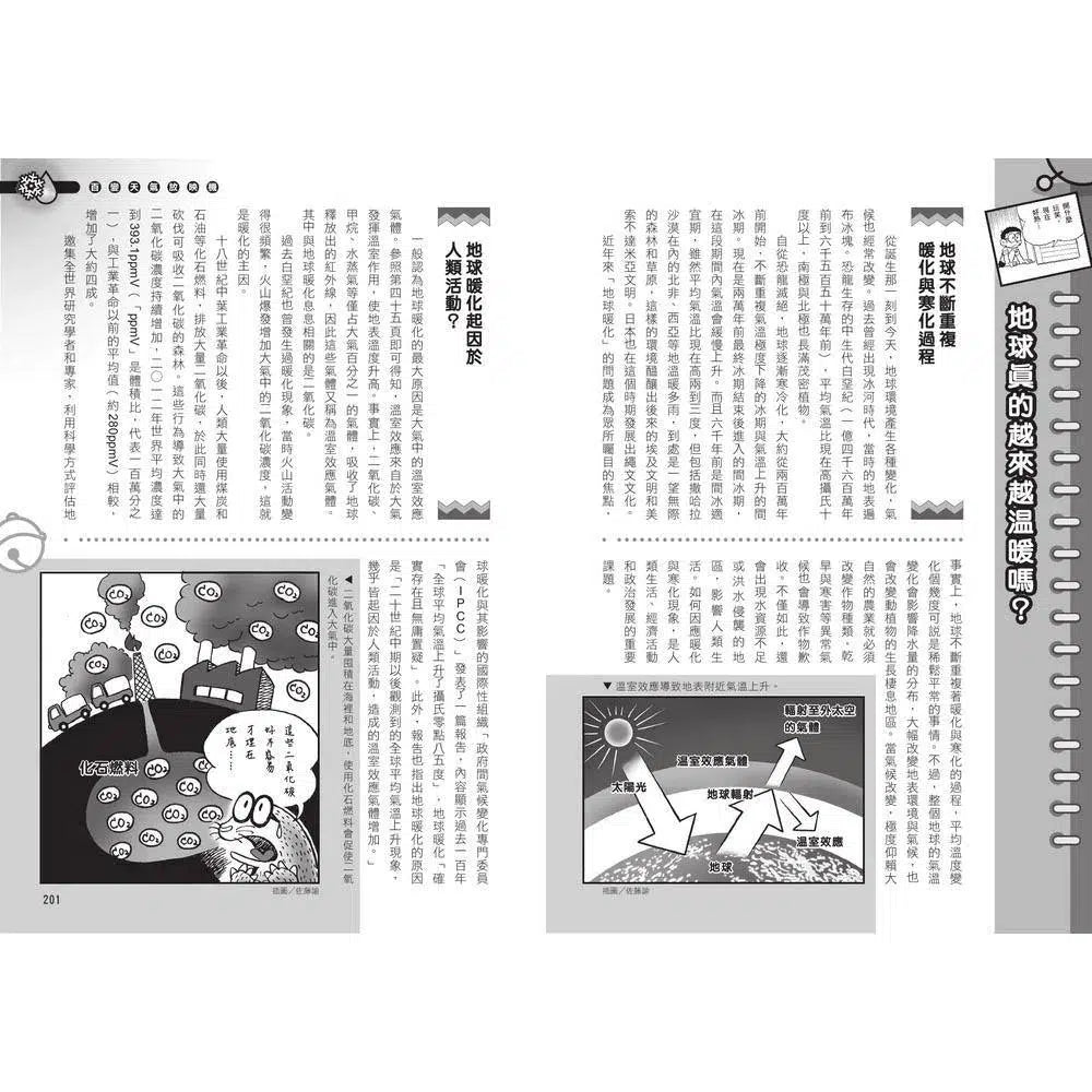 哆啦A夢科學任意門#09 百變天氣放映機 (藤子·F·不二雄)-非故事: 科學科技 Science & Technology-買書書 BuyBookBook