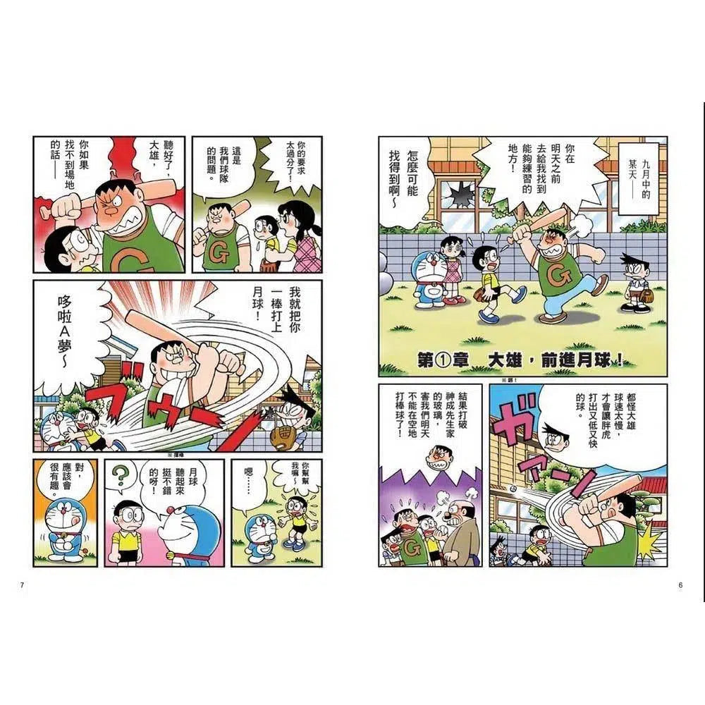 哆啦A夢科學大冒險#01 前進月球勘查號 (藤子·F·不二雄)-非故事: 天文地理 Space & Geography-買書書 BuyBookBook