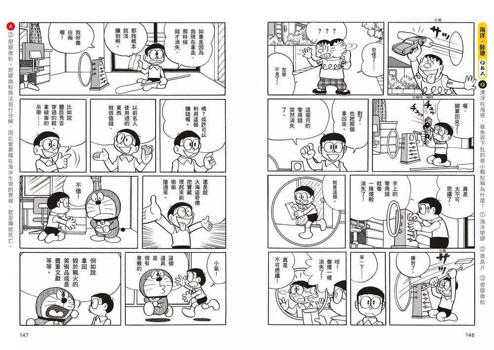 哆啦A夢知識大探索#10 SDGs地球護衛隊 (藤子・F・不二雄)-非故事: 常識通識 General Knowledge-買書書 BuyBookBook