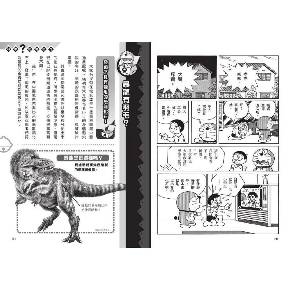 哆啦A夢科學任意門#10 科學記憶吐司 (藤子·F·不二雄)-非故事: 科學科技 Science & Technology-買書書 BuyBookBook