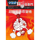哆啦A夢科學任意門