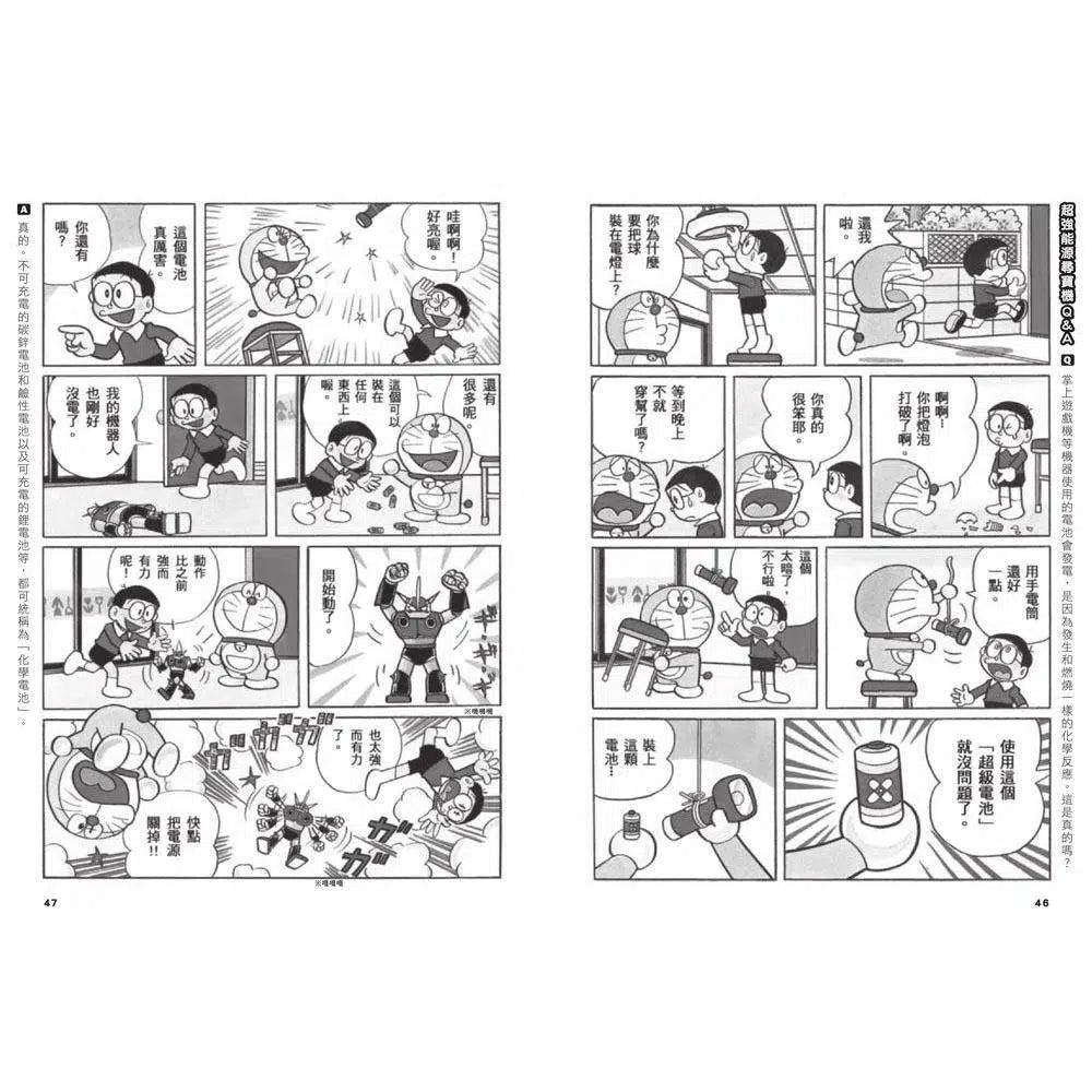 哆啦A夢科學任意門#12 超強能源尋寶機 (藤子·F·不二雄)-非故事: 科學科技 Science & Technology-買書書 BuyBookBook