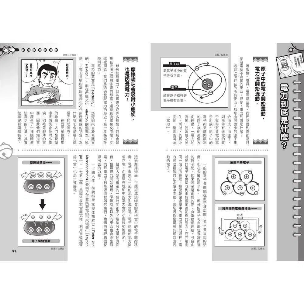 哆啦A夢科學任意門#12 超強能源尋寶機 (藤子·F·不二雄)-非故事: 科學科技 Science & Technology-買書書 BuyBookBook
