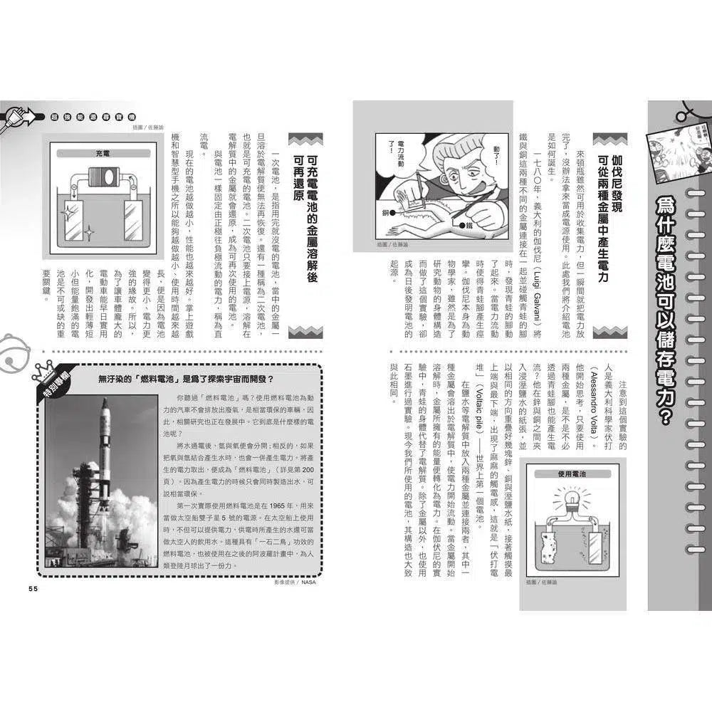 哆啦A夢科學任意門#12 超強能源尋寶機 (藤子·F·不二雄)-非故事: 科學科技 Science & Technology-買書書 BuyBookBook