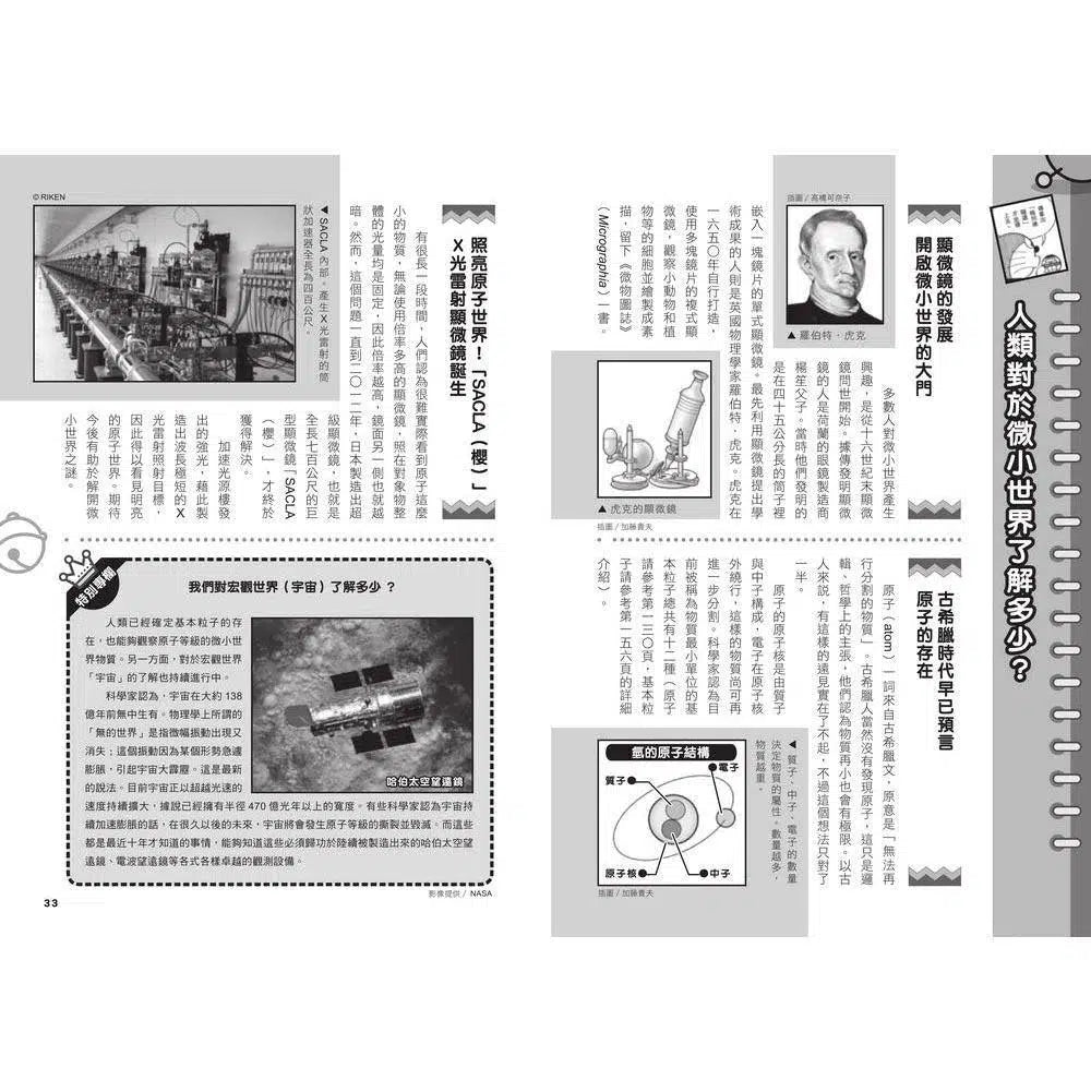 哆啦A夢科學任意門#13 小小世界顯微鏡 (藤子·F·不二雄)-非故事: 科學科技 Science & Technology-買書書 BuyBookBook