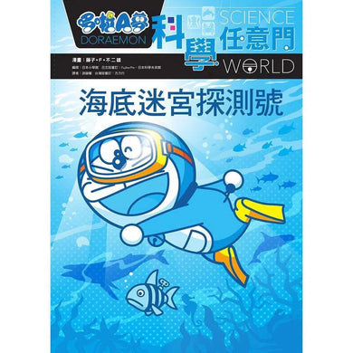 哆啦A夢科學任意門