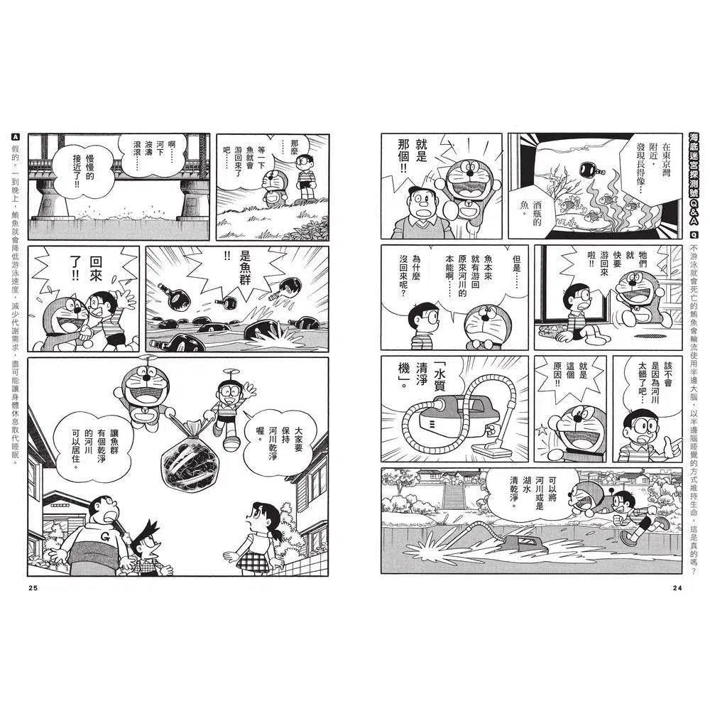 哆啦A夢科學任意門#14 海底迷宮探測號 (藤子·F·不二雄)-非故事: 科學科技 Science & Technology-買書書 BuyBookBook