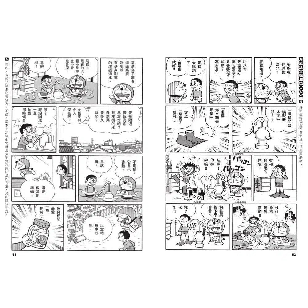 哆啦A夢科學任意門#14 海底迷宮探測號 (藤子·F·不二雄)-非故事: 科學科技 Science & Technology-買書書 BuyBookBook