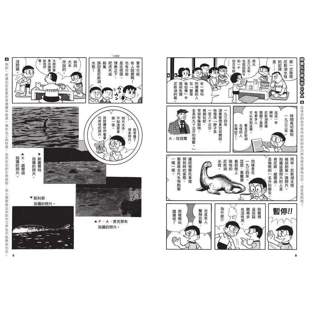哆啦A夢科學任意門#15 神祕化石時光布 (藤子·F·不二雄)-非故事: 科學科技 Science & Technology-買書書 BuyBookBook
