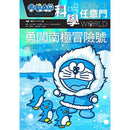 哆啦A夢科學任意門