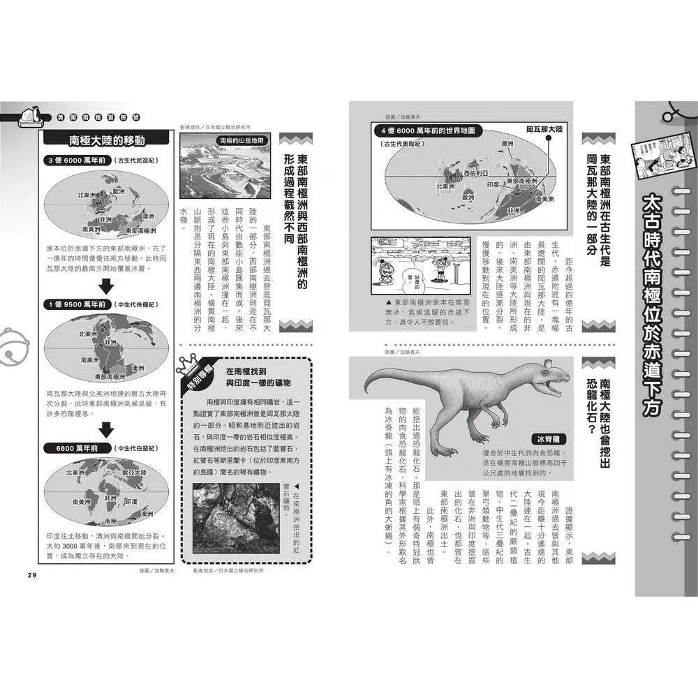 哆啦A夢科學任意門#16 勇闖南極冒險號 (藤子·F·不二雄)-非故事: 科學科技 Science & Technology-買書書 BuyBookBook
