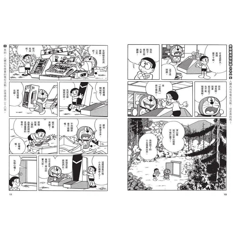 哆啦A夢科學任意門#18 急急電流發射器 (藤子·F·不二雄)-非故事: 科學科技 Science & Technology-買書書 BuyBookBook