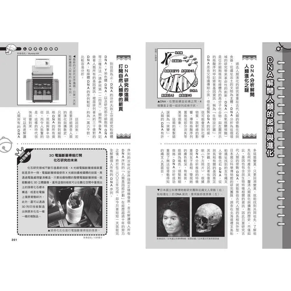哆啦A夢科學任意門#19 人類演化追蹤槍 (藤子·F·不二雄)-非故事: 科學科技 Science & Technology-買書書 BuyBookBook