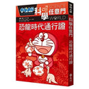 哆啦A夢科學任意門