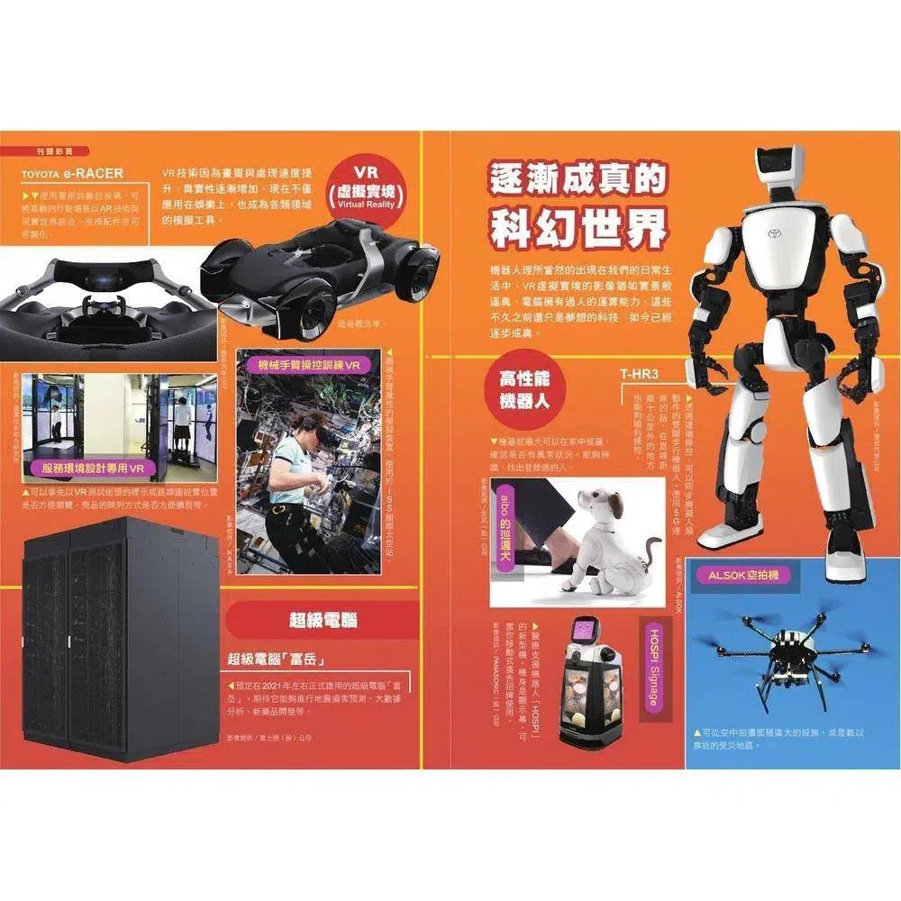 哆啦A夢科學任意門#20 未來生活夢想號 (藤子·F·不二雄)-非故事: 科學科技 Science & Technology-買書書 BuyBookBook