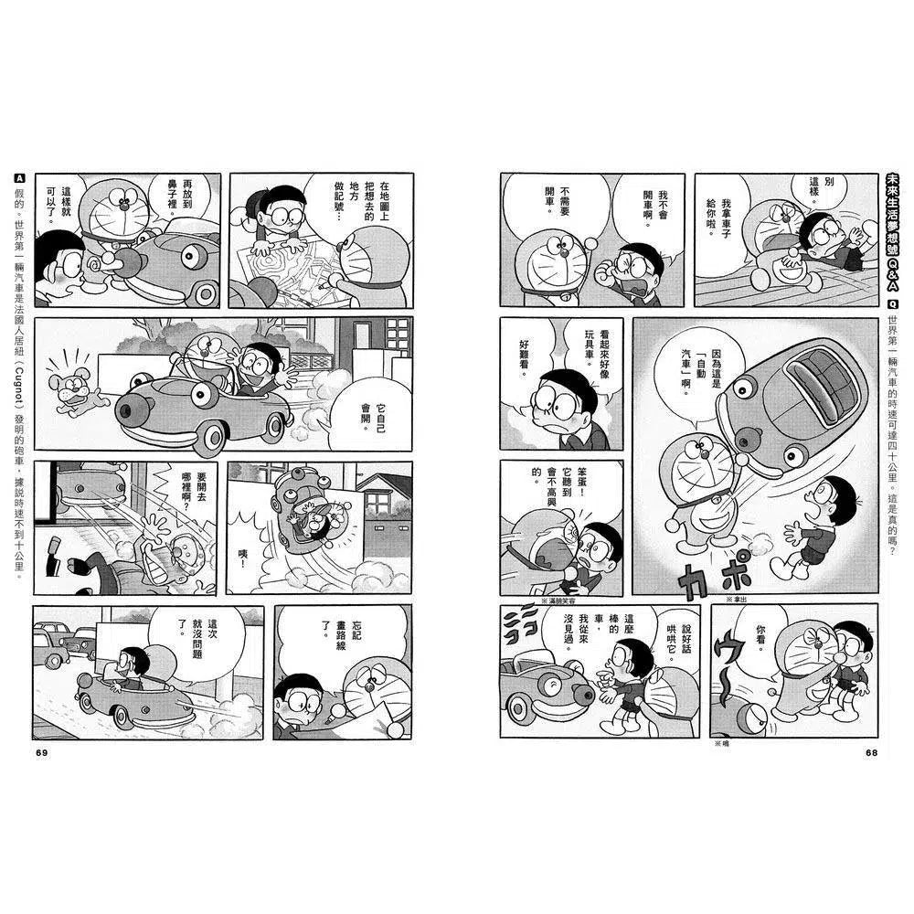 哆啦A夢科學任意門#20 未來生活夢想號 (藤子·F·不二雄)-非故事: 科學科技 Science & Technology-買書書 BuyBookBook