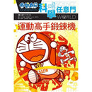 哆啦A夢科學任意門