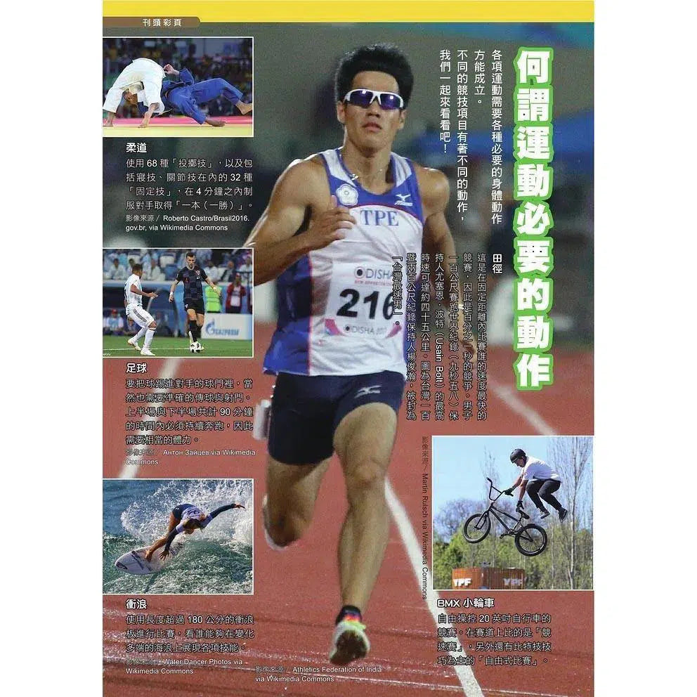 哆啦A夢科學任意門#21 運動高手鍛鍊機 (藤子·F·不二雄)-非故事: 科學科技 Science & Technology-買書書 BuyBookBook