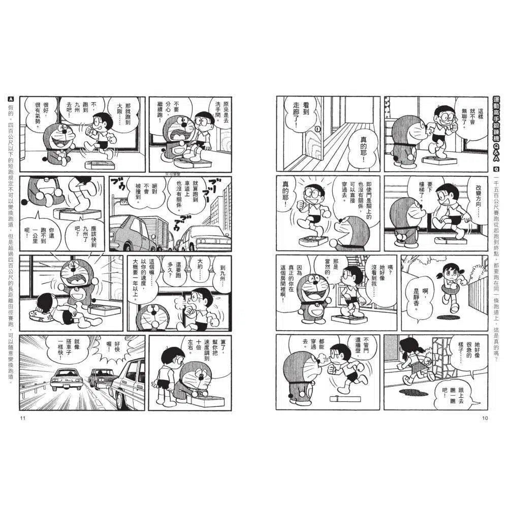 哆啦A夢科學任意門#21 運動高手鍛鍊機 (藤子·F·不二雄)-非故事: 科學科技 Science & Technology-買書書 BuyBookBook