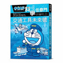 哆啦A夢科學任意門