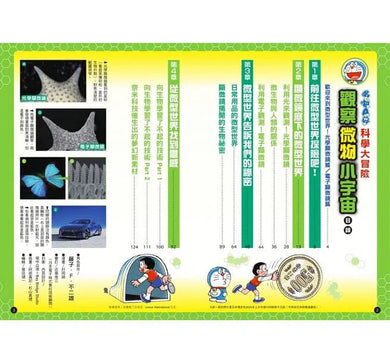 哆啦A夢科學大冒險