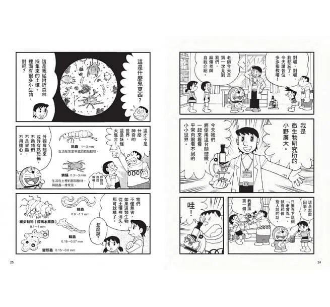 哆啦A夢科學大冒險#03 觀察微物小宇宙 (藤子·F·不二雄)-非故事: 科學科技 Science & Technology-買書書 BuyBookBook