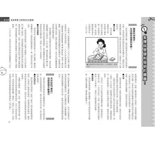 哆啦A夢知識大探索#04 發明家養成器 (藤子·F·不二雄)-非故事: 科學科技 Science & Technology-買書書 BuyBookBook