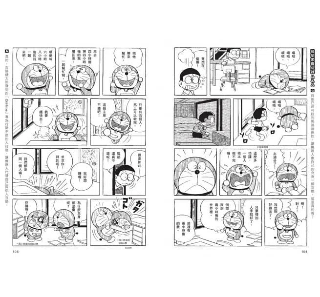 哆啦A夢知識大探索#04 發明家養成器 (藤子·F·不二雄)-非故事: 科學科技 Science & Technology-買書書 BuyBookBook