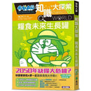 哆啦A夢知識大探索