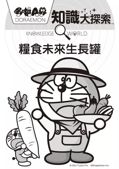 哆啦A夢知識大探索