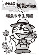 哆啦A夢知識大探索
