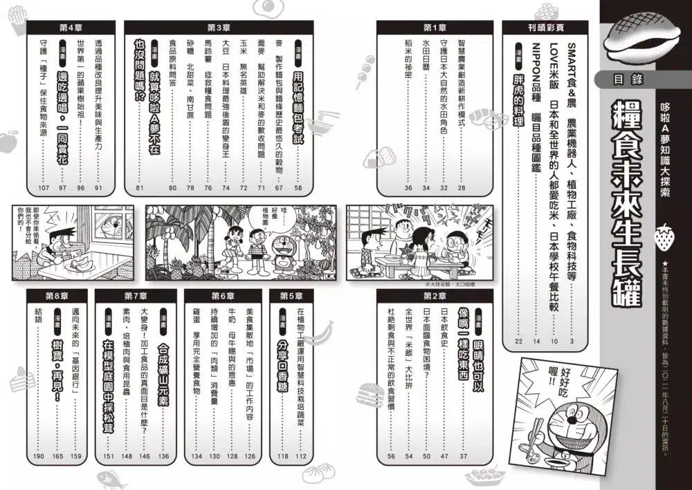 哆啦A夢知識大探索#08 糧食未來生長罐 (藤子・F・不二雄)-非故事: 科學科技 Science & Technology-買書書 BuyBookBook
