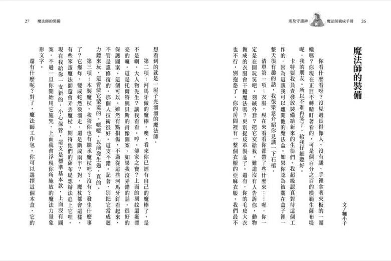 埃及守護神：魔法師養成手冊 (贈【生徒修煉別冊】)(Rick Riordan 雷克．萊爾頓)-故事: 奇幻魔法 Fantasy & Magical-買書書 BuyBookBook