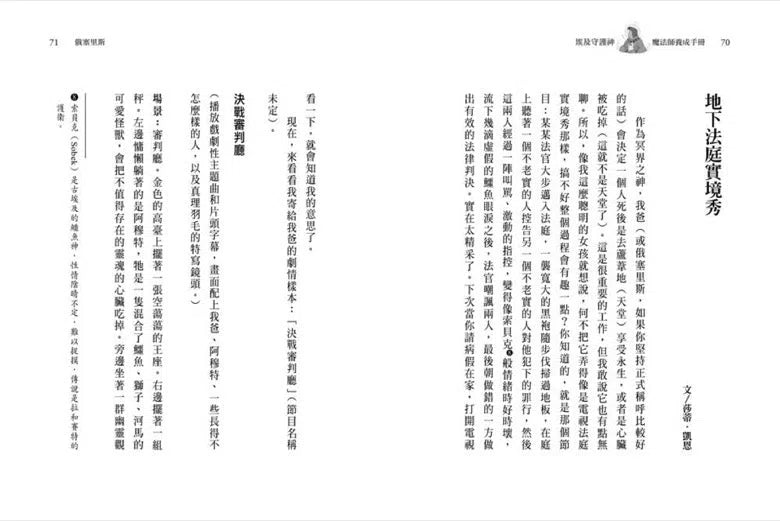 埃及守護神：魔法師養成手冊 (贈【生徒修煉別冊】)(Rick Riordan 雷克．萊爾頓)-故事: 奇幻魔法 Fantasy & Magical-買書書 BuyBookBook