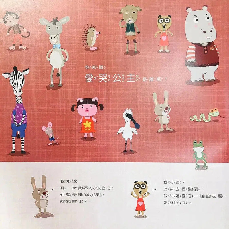 愛哭公主 (賴馬) 贈CD-故事: 兒童繪本 Picture Books-買書書 BuyBookBook