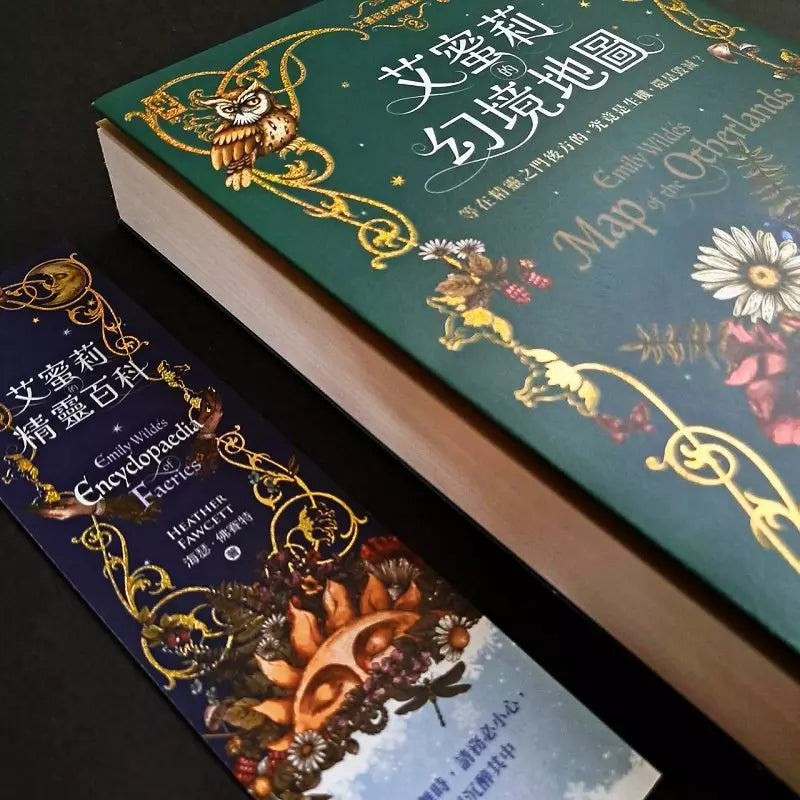 艾蜜莉的精靈百科【2】：幻境地圖（首刷限量．燙金書籤）-故事: 奇幻魔法 Fantasy & Magical-買書書 BuyBookBook