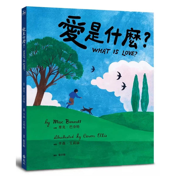 愛是什麼 (麥克．巴奈特)-故事: 兒童繪本 Picture Books-買書書 BuyBookBook