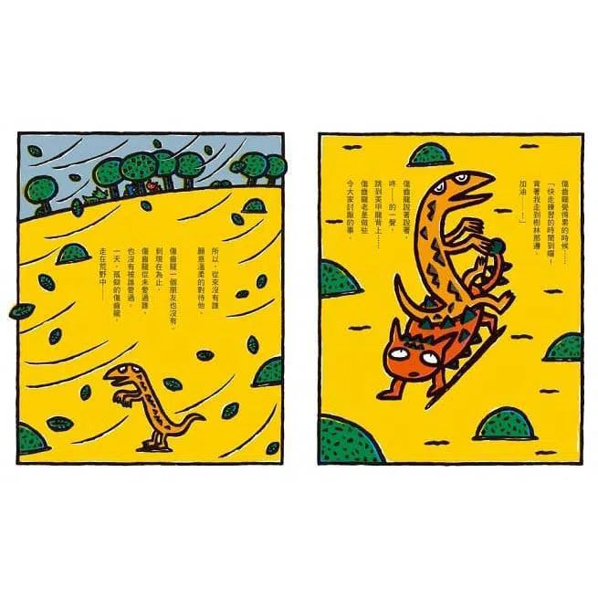 愛與被愛 (宮西達也)-故事: 兒童繪本 Picture Books-買書書 BuyBookBook