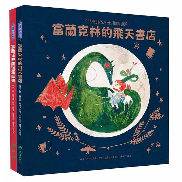 愛閱讀的富蘭克林套書(2冊)-故事: 兒童繪本 Picture Books-買書書 BuyBookBook