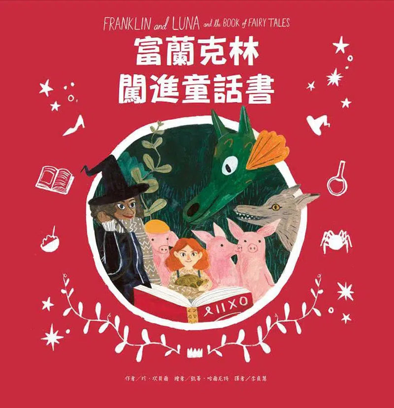 愛閱讀的富蘭克林套書(2冊)-故事: 兒童繪本 Picture Books-買書書 BuyBookBook