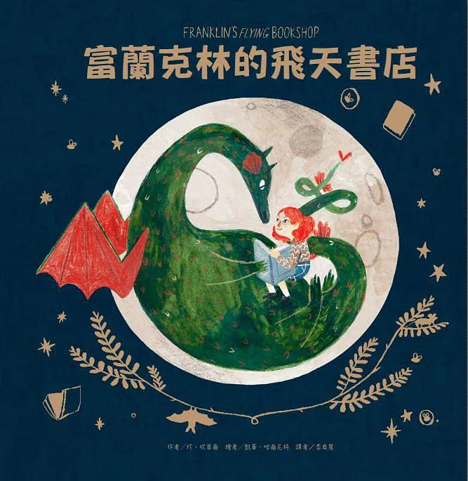 愛閱讀的富蘭克林套書(2冊)-故事: 兒童繪本 Picture Books-買書書 BuyBookBook