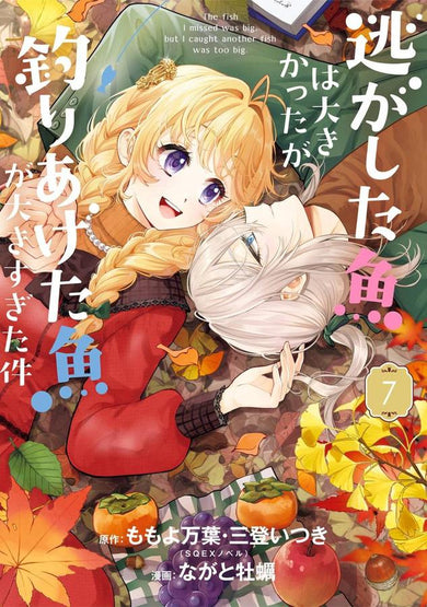 Always a Catch! 07-Manga and East Asian style / tradition comic books-買書書 BuyBookBook