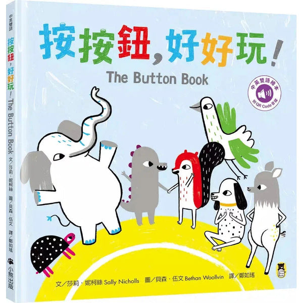 按按鈕，好好玩！The Button Book（附中英雙語QR Code音檔）-故事: 兒童繪本 Picture Books-買書書 BuyBookBook