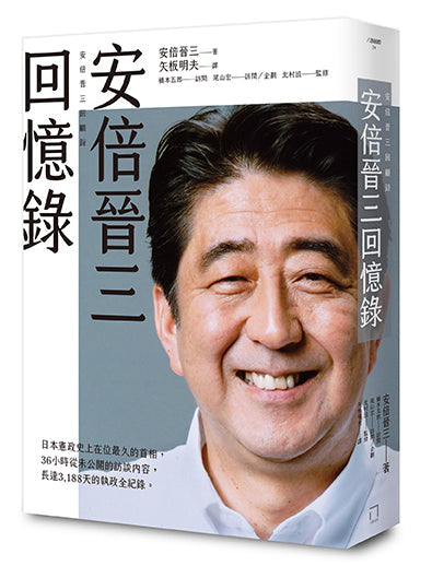 安倍晉三回憶錄-非故事: 人物傳記 Biography-買書書 BuyBookBook