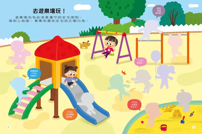 安全知識聰明百科貼紙書 (每冊超過200張貼紙)-非故事: 學前基礎 Preschool Basics-買書書 BuyBookBook