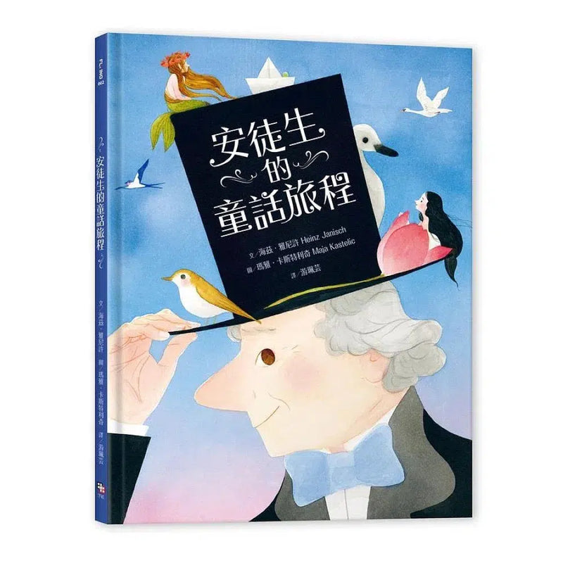 安徒生的童話旅程-故事: 劇情故事 General-買書書 BuyBookBook