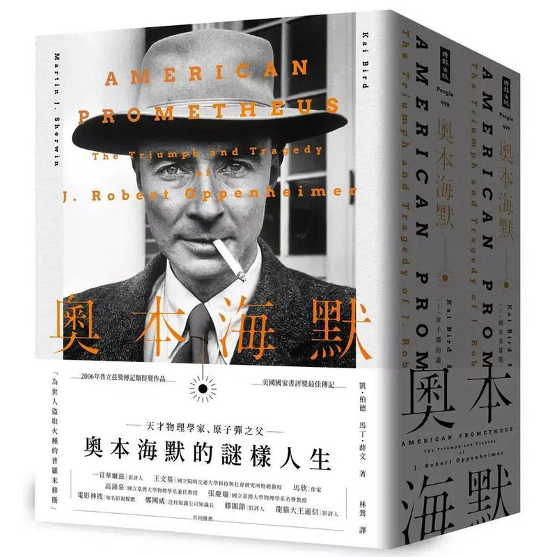 奧本海默 (2冊套書)-非故事: 人物傳記 Biography-買書書 BuyBookBook