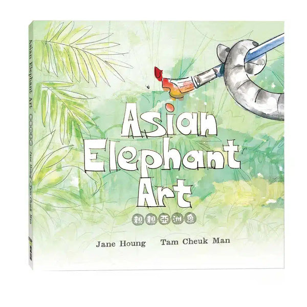 Asian Elephant Art 親親亞洲象 (with QR code audio) - 買書書 BuyBookBook