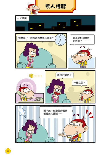 校園爆笑王阿U漫畫 (4) 親一個吧-故事: 劇情故事 General-買書書 BuyBookBook